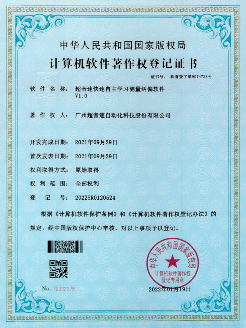 09-亚星官网快速自主学习测量纠偏软件V1.0