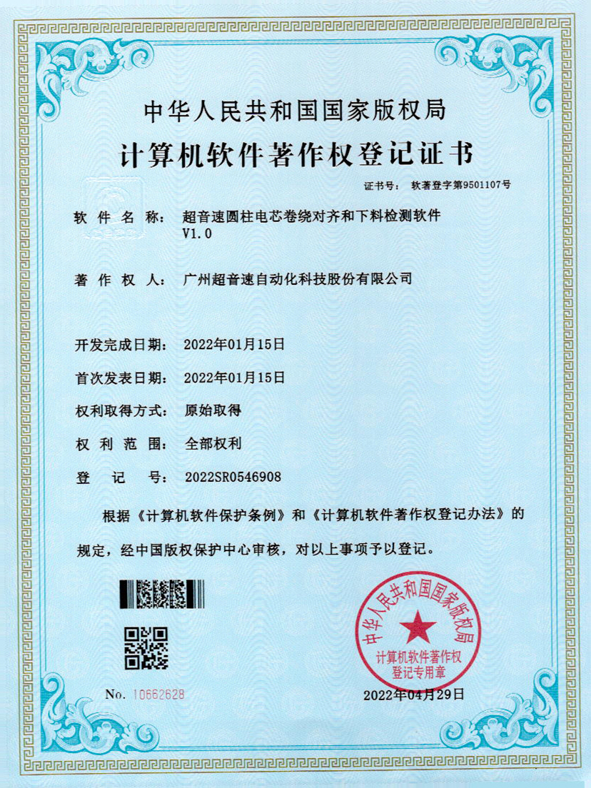 43-亚星官网圆柱电芯卷绕对齐和下料检测软件V1.0