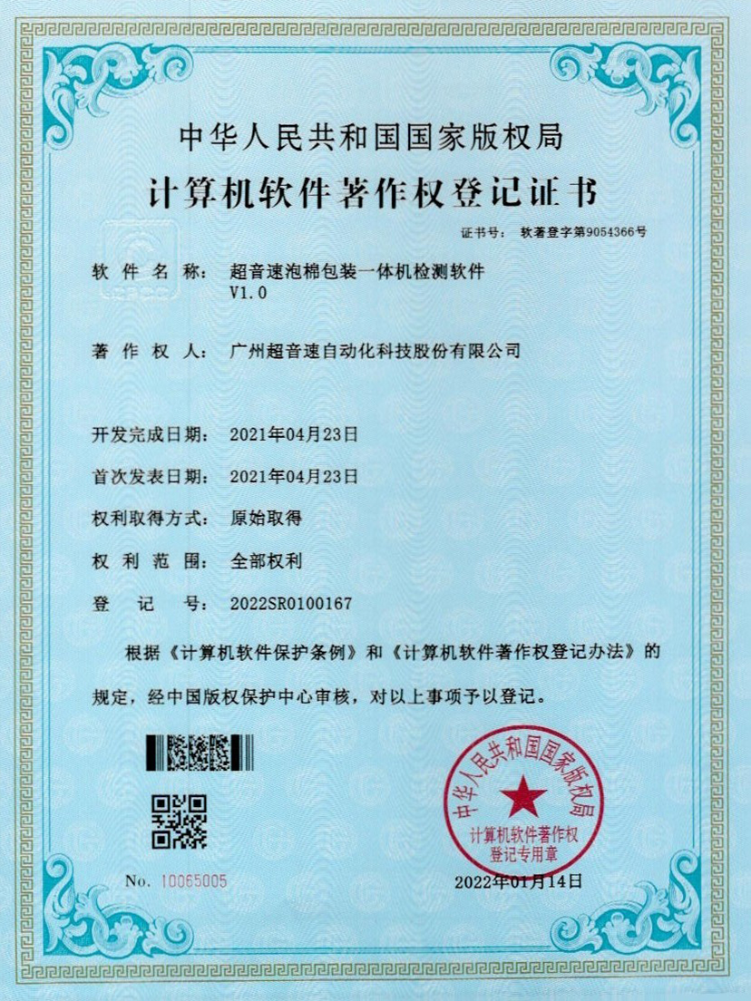 13-亚星官网泡棉包装一体机检测软件V1.0
