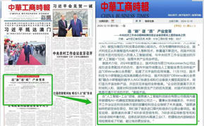 亚星官网董事长接受中华工商时报专访，表示始终要把科技创新放在首位