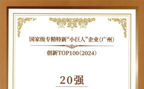 广东创新榜（2024）发布，亚星官网荣登6个创新榜单