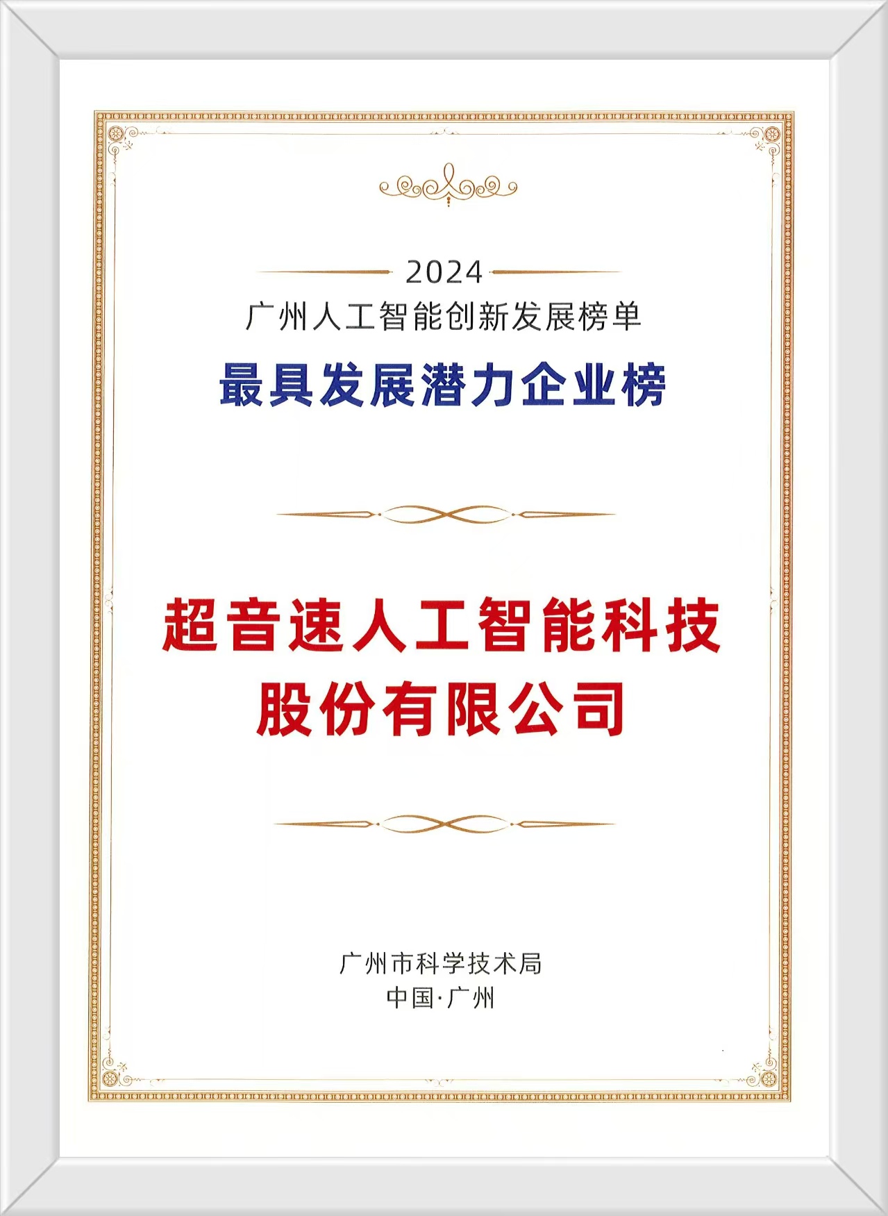 亚星官网荣膺广州人工智能双项殊荣，以创新驱动赋能智造未来